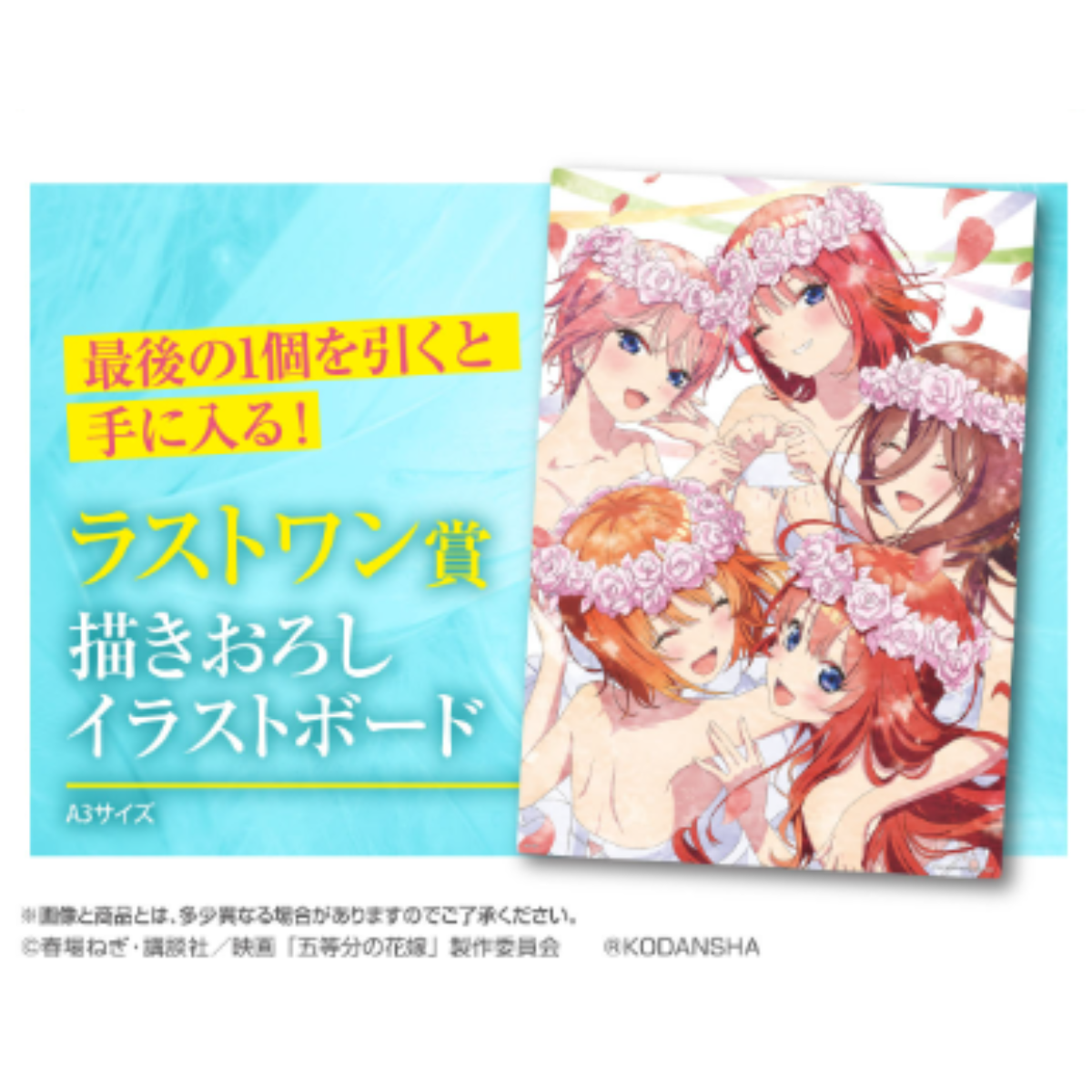 (Whole Set 80tix) Ichiban Kuji The Quintessential Quintuplets The Movie ~ Quintuplets Game Final ~