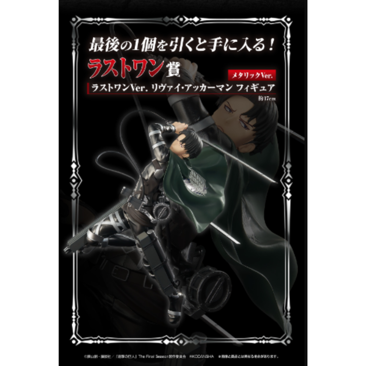 (Whole Set 80tix) Ichiban Kuji Attack on Titan Freedom Seeking ~