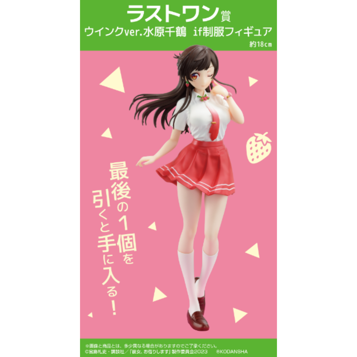 (Whole Set 80tix) Ichiban Kuji Rental Girlfriend Satisfaction Level 5 -Adolescent If-