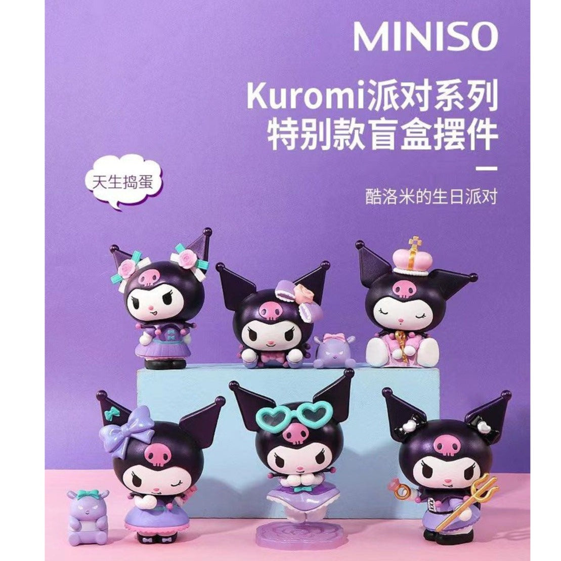 Miniso x Kuromi Party Series