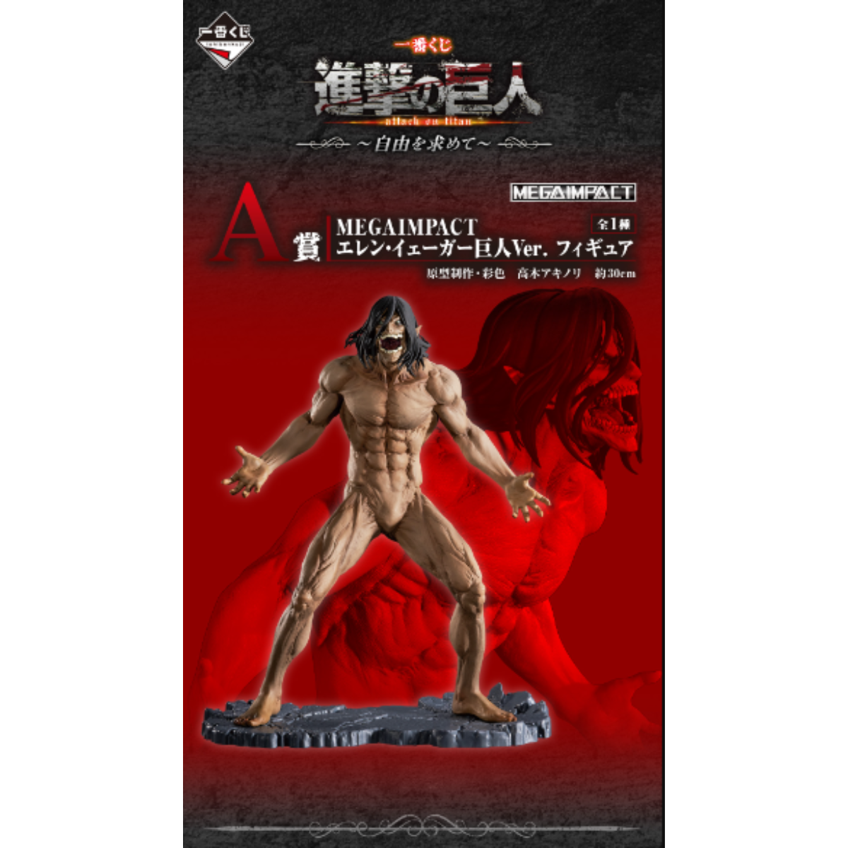 (Whole Set 80tix) Ichiban Kuji Attack on Titan Freedom Seeking ~