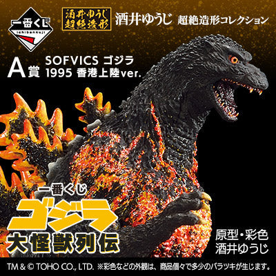 (Whole Set 80tix) Ichiban Kuji Godzilla Large Monster Biographies