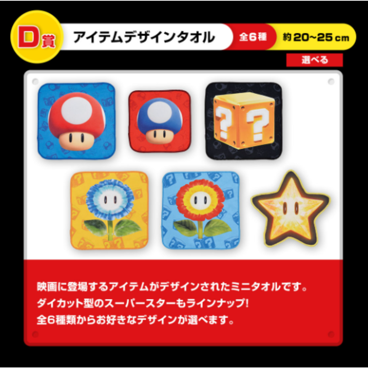 (Whole Set 60tix) Ichiban Kuji The Super Mario Bros. Movie