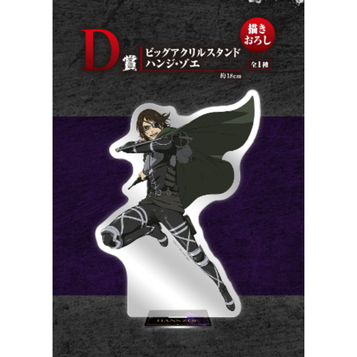 (Whole Set 80tix) Ichiban Kuji Attack on Titan Freedom Seeking ~