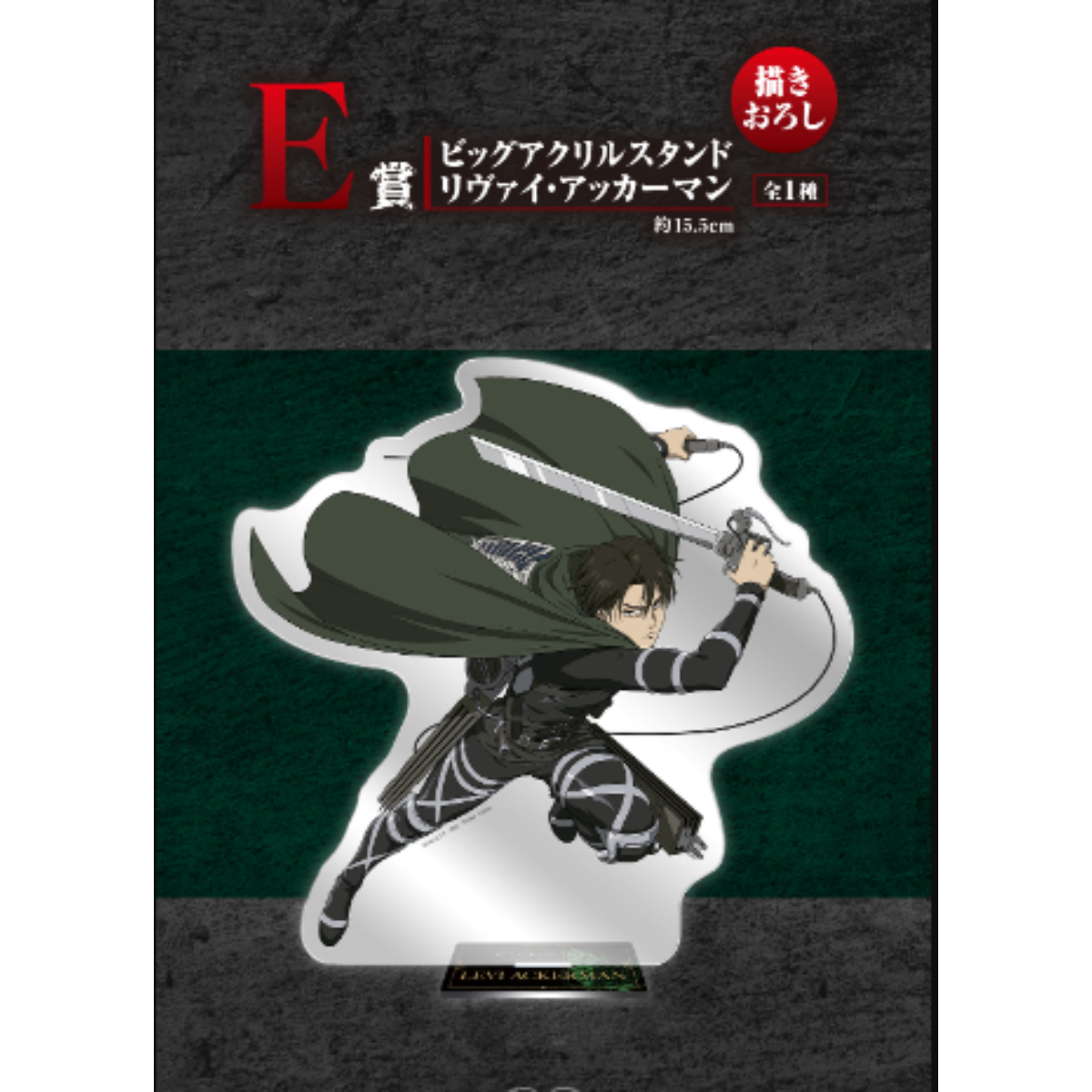 (Whole Set 80tix) Ichiban Kuji Attack on Titan Freedom Seeking ~