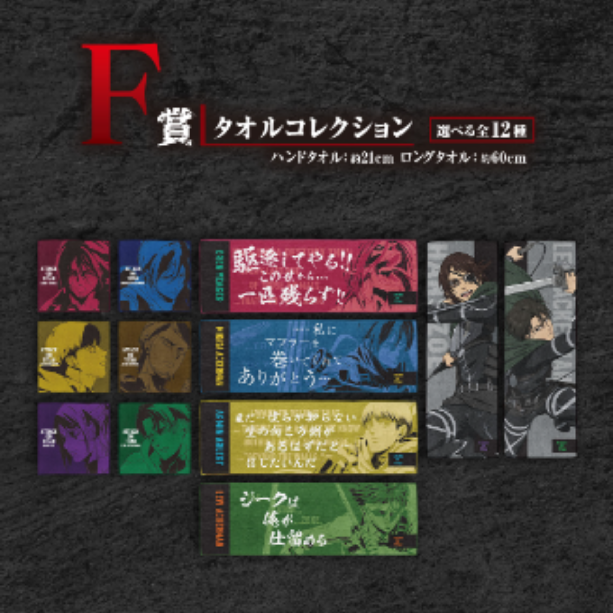 (Whole Set 80tix) Ichiban Kuji Attack on Titan Freedom Seeking ~