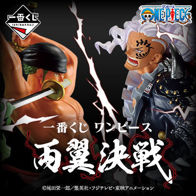 (Whole Set 80tix) Ichiban Kuji One Piece Both Wings Deciding Match