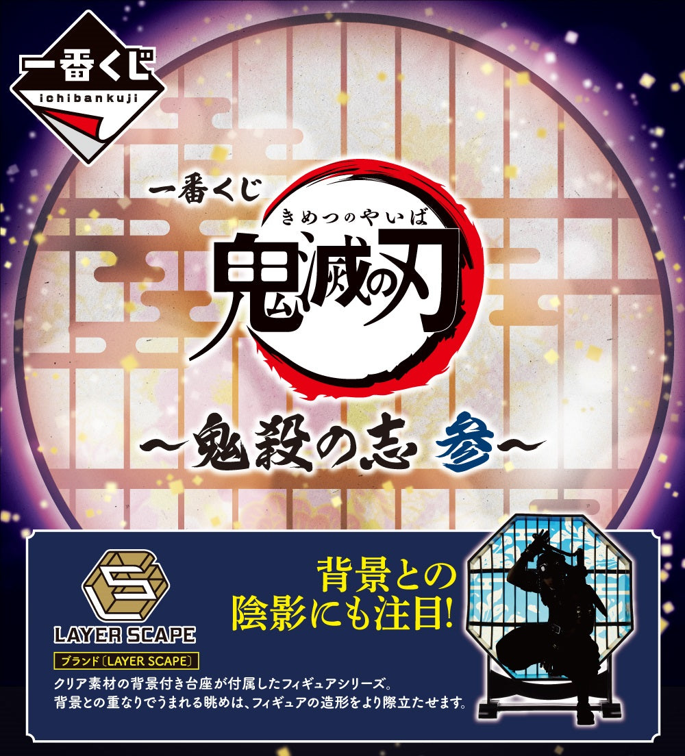 Ichiban Kuji Demon Blade ~ Demon Killing Will ~ (Demon Slayer&#39;s Resolution 3)-Bandai-Ace Cards &amp; Collectibles