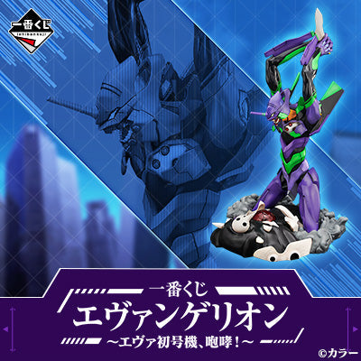 Ichiban Kuji Evangelion ~Eva Unit 01, Roar! ~-Bandai-Ace Cards & Collectibles