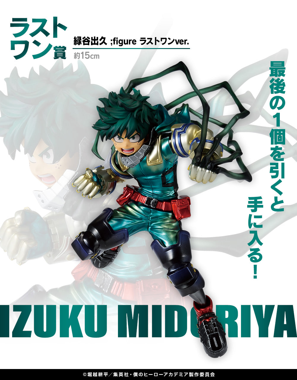 Ichiban Kuji My Hero Academia -Death Fight-Bandai-Ace Cards &amp; Collectibles