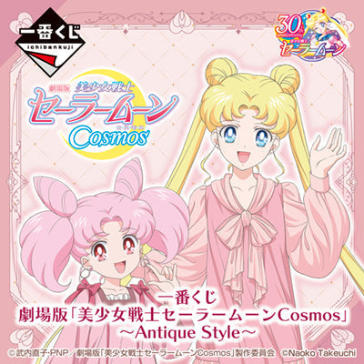 Ichiban Kuji Theatrical version "Pretty Guardian Sailor Moon Cosmos" ~Antique Style~-Bandai-Ace Cards & Collectibles
