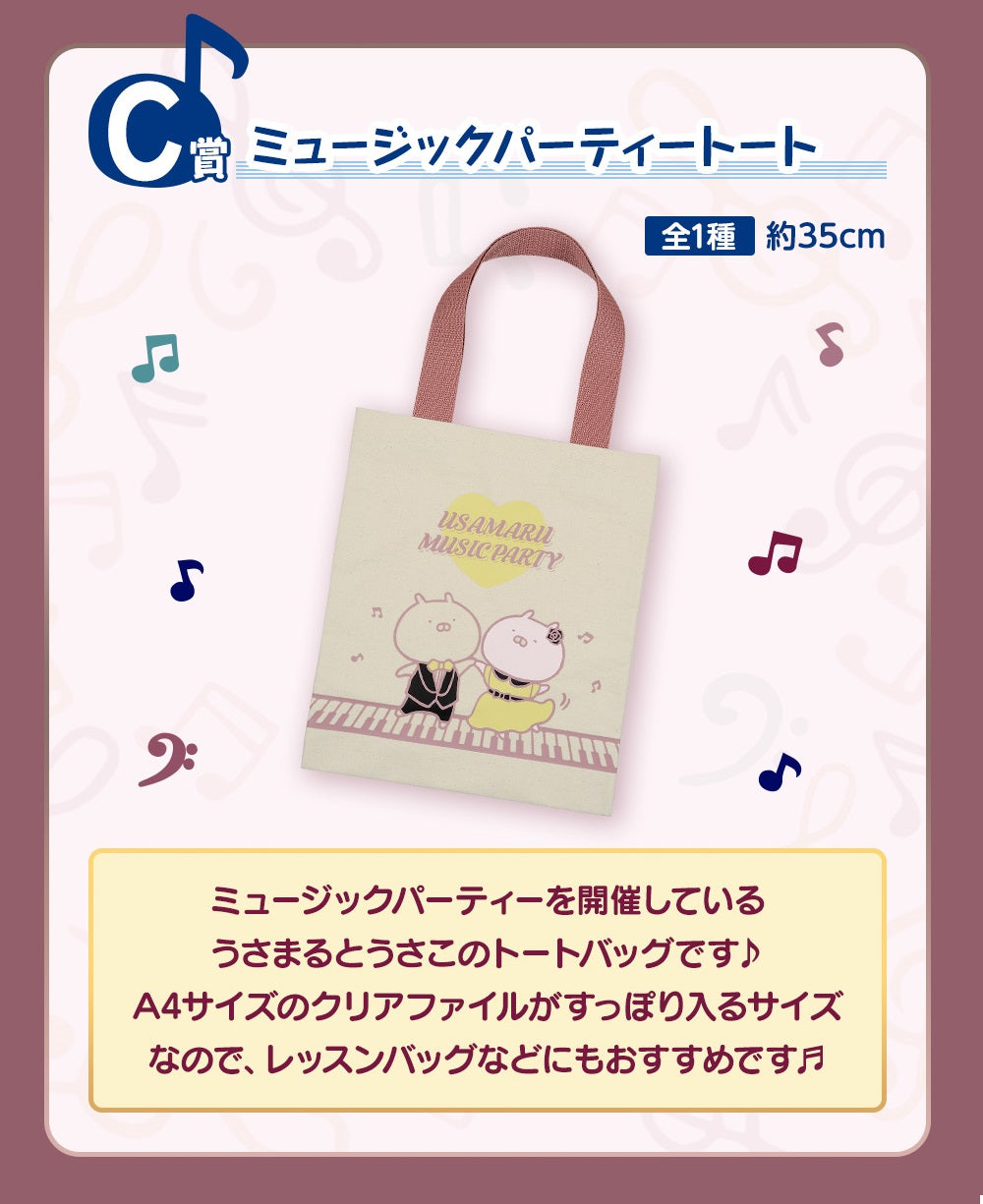 Ichiban Kuji Usamaru ~Music Party~-Bandai-Ace Cards &amp; Collectibles