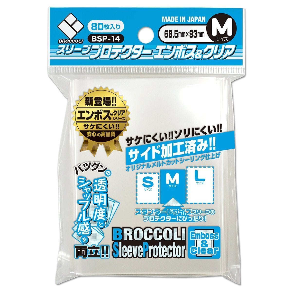 Broccoli Sleeve Protector Medium Size [BSP-02 / BSP-05 / BSP-08 / BSP-11 / BSP-14]-Emboss&Clear[BSP-14]-Broccoli-Ace Cards & Collectibles