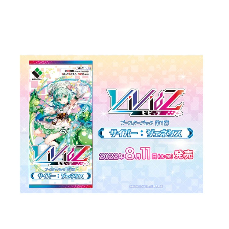 Vividz Booster 01 &quot;Cyber: The Genesis&quot; [VB01] (Japanese)-Booster Box (10 packs)-Broccoli-Ace Cards &amp; Collectibles