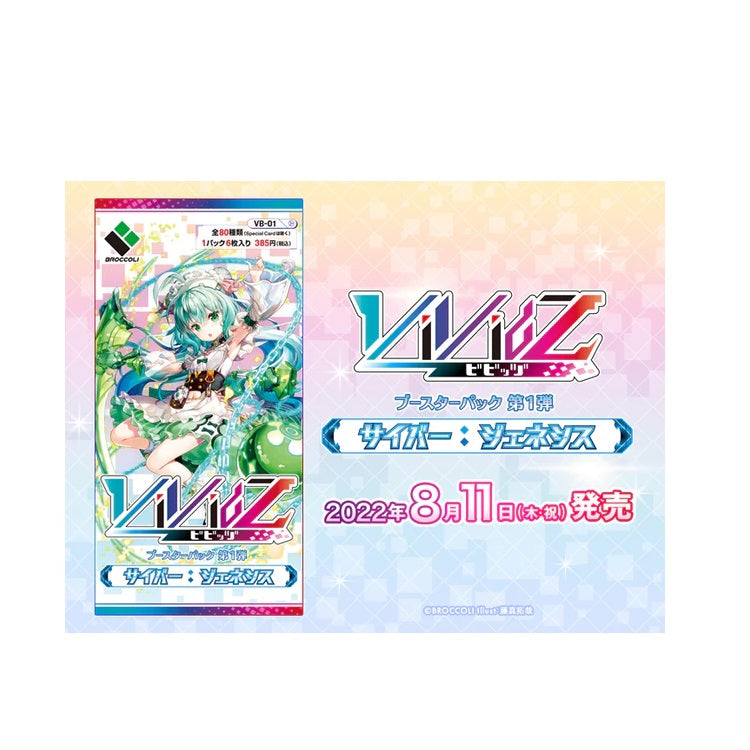 Vividz Booster 01 "Cyber: The Genesis" [VB01] (Japanese)-Booster Box (10 packs)-Broccoli-Ace Cards & Collectibles