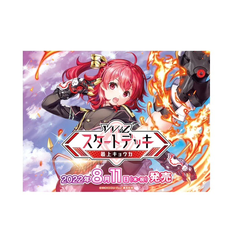 Vividz Start Deck 01 "Kyoka Saijyo" [VD01] (Japanese)-Broccoli-Ace Cards & Collectibles
