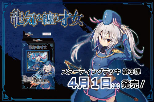 Build Divide Trial Deck Vol. 03 &quot;The Girl Wonder of the Dragon Spirits&quot; [BD-A-S3] (Japanese)