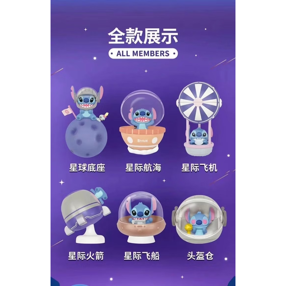 Disney Stitch Space Adventure Series-Single Box (Random)-Dodo Sugar-Ace Cards & Collectibles