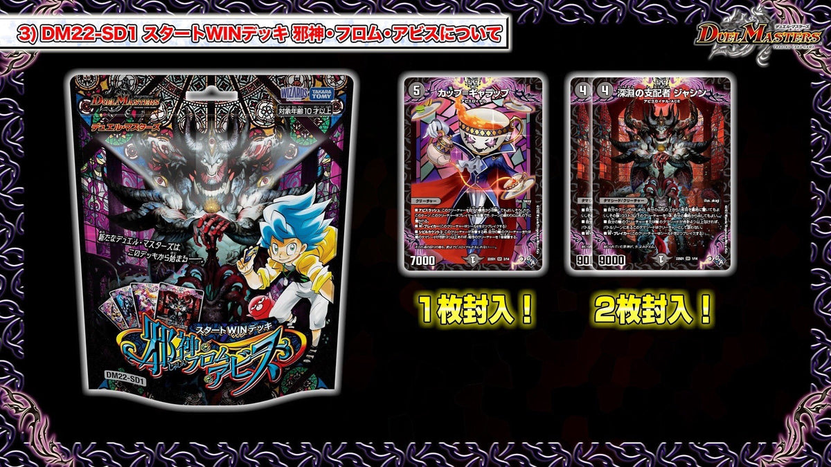 Duel Masters TCG Start Win Deck &quot;Evil God From Abyss&quot; [DM22-SD1] (Japanese)