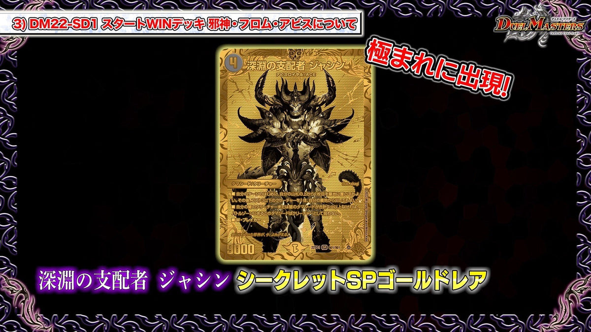 Duel Masters TCG Start Win Deck &quot;Evil God From Abyss&quot; [DM22-SD1] (Japanese)