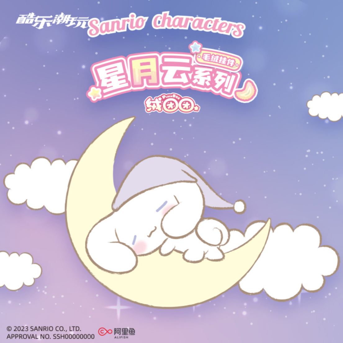 LDCX x Sanrio Characters x Starry Cloud Plush Blind Box-Single Box (Random)-LDCX LAB-Ace Cards & Collectibles