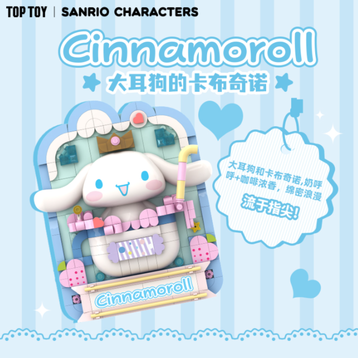 Top Toy x Sanrio Characters Building Blocks Print-Cinnamoroll-TopToy-Ace Cards &amp; Collectibles