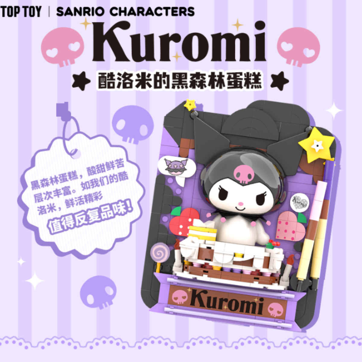 Top Toy x Sanrio Characters Building Blocks Print-Kuromi-TopToy-Ace Cards &amp; Collectibles