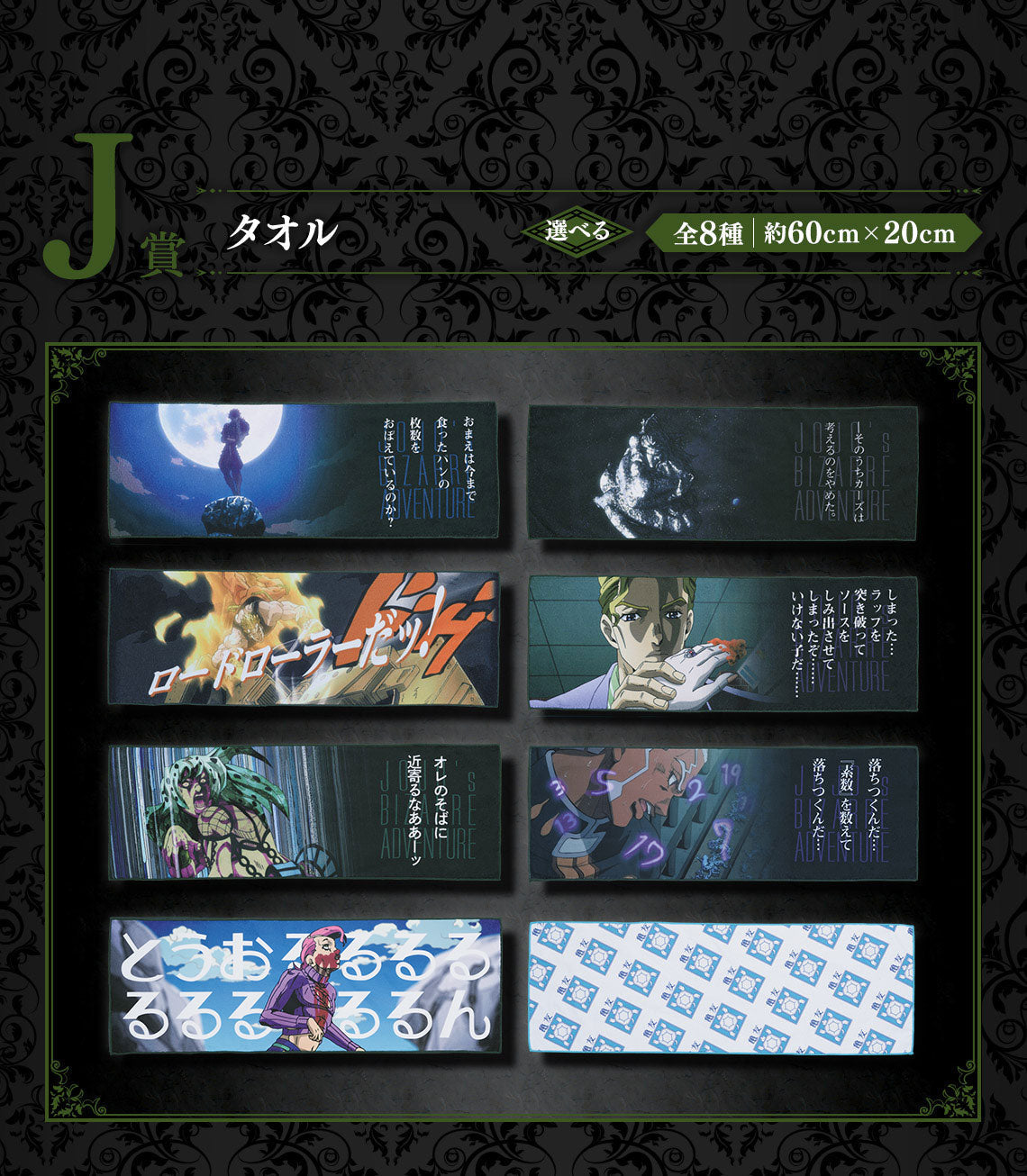 (Whole Set 80tix) Ichiban Kuji Jojo&#39;s Bizarre Adventure Evil Party