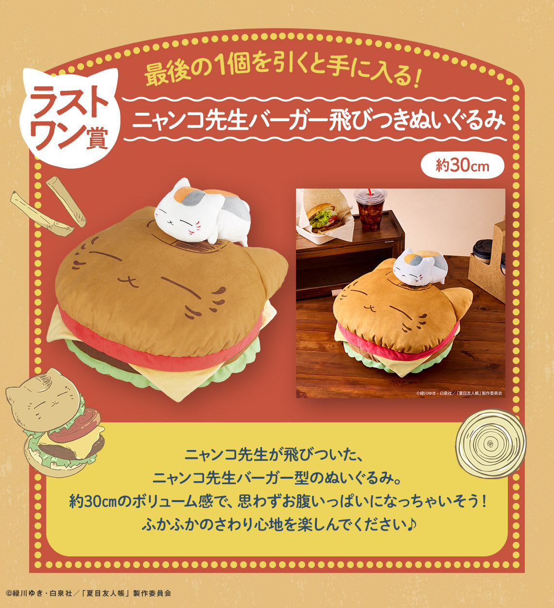 (Whole Set 66tix) Ichiban Kuji Natsume Yujin Cho Nyanko Sensei Burger ~