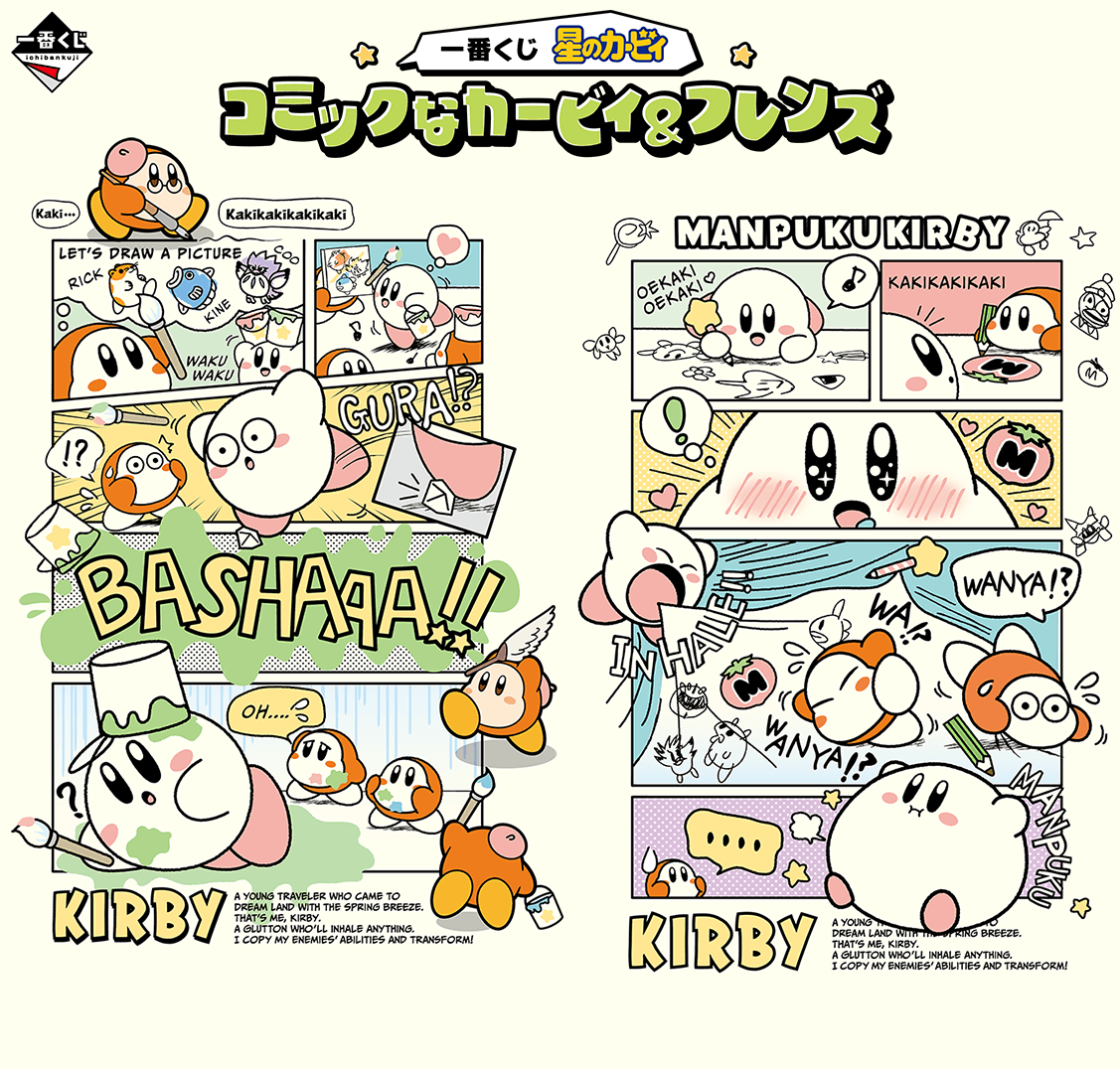 (Whole Set 70tix) Ichiban Kuji Kirby&#39;s Comic Theme