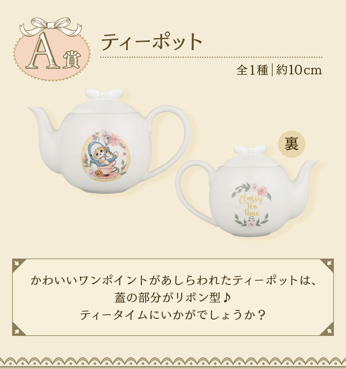 (Whole Set 66tix) Ichiban Kuji Mofusand ~ Classy Tea Time ~