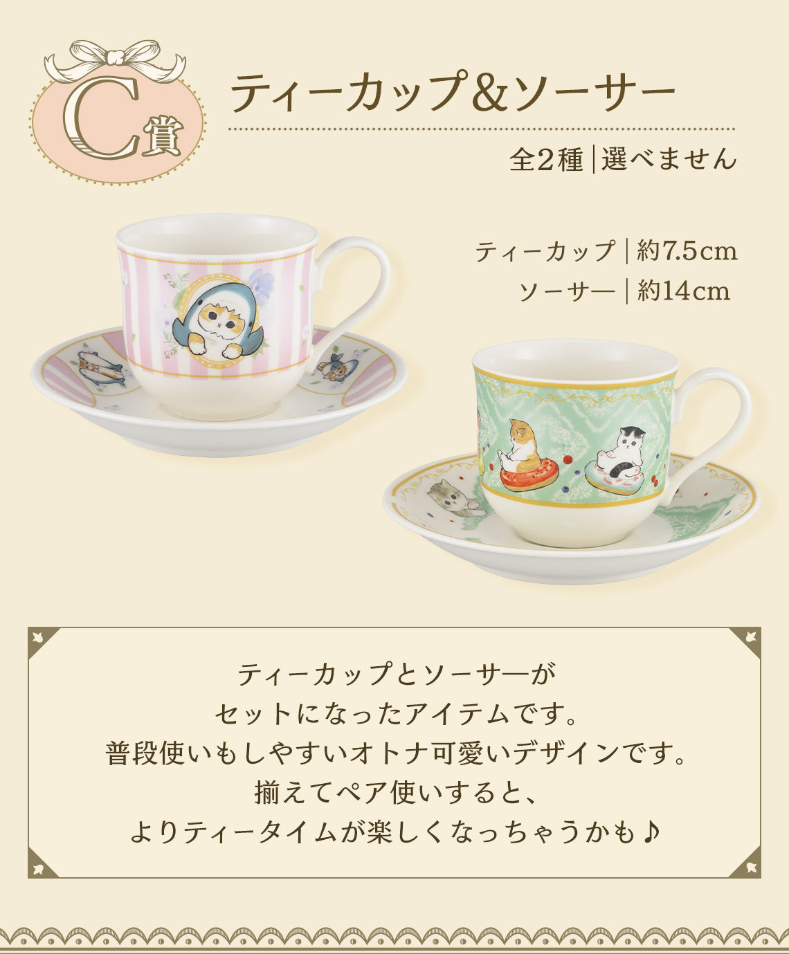 (Whole Set 66tix) Ichiban Kuji Mofusand ~ Classy Tea Time ~