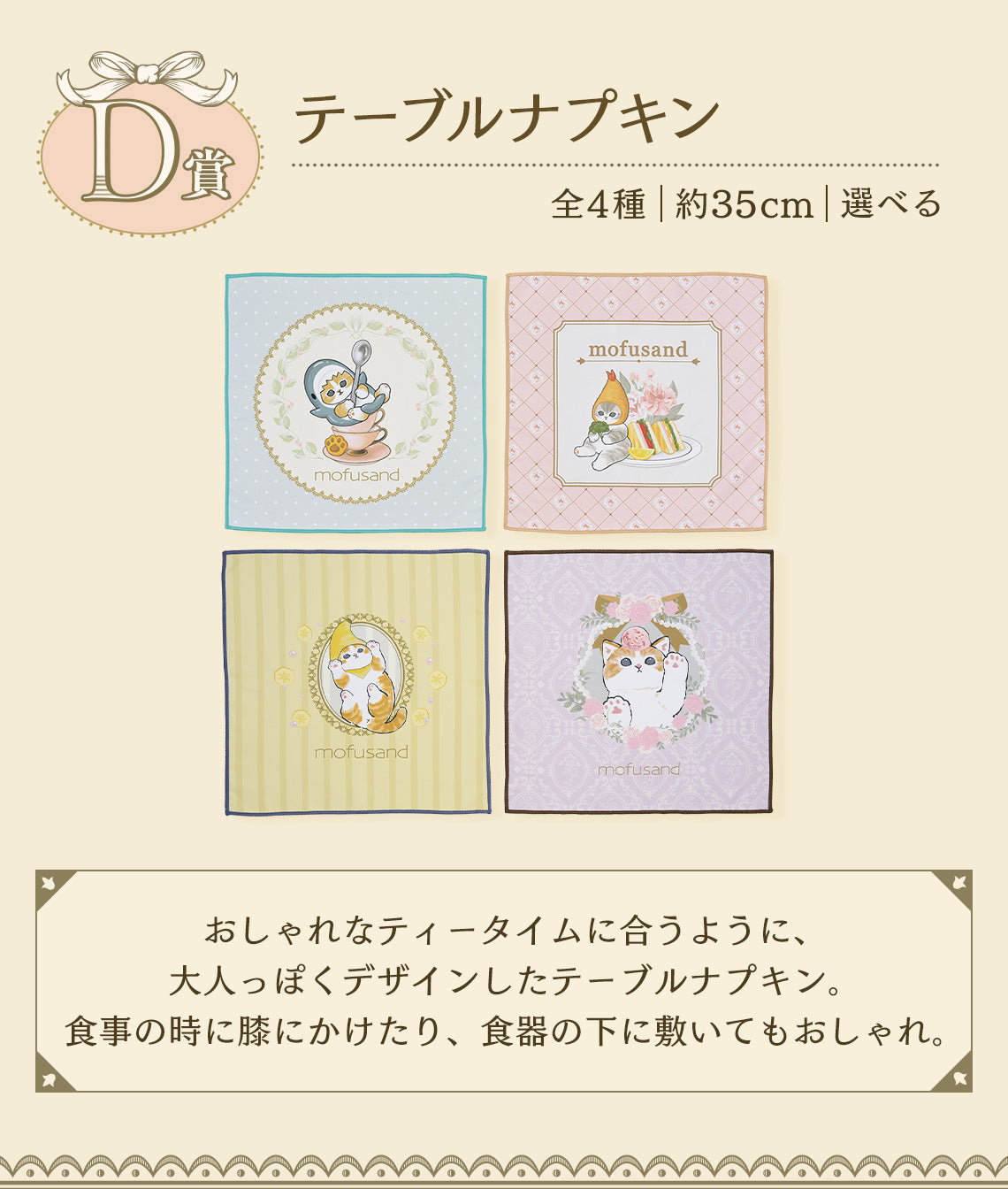 (Whole Set 66tix) Ichiban Kuji Mofusand ~ Classy Tea Time ~