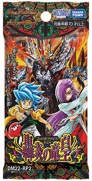 Duel Masters TCG &quot;Dragon Emperor of Roaring Flame&quot; [DM22-RP2] (Japanese)
