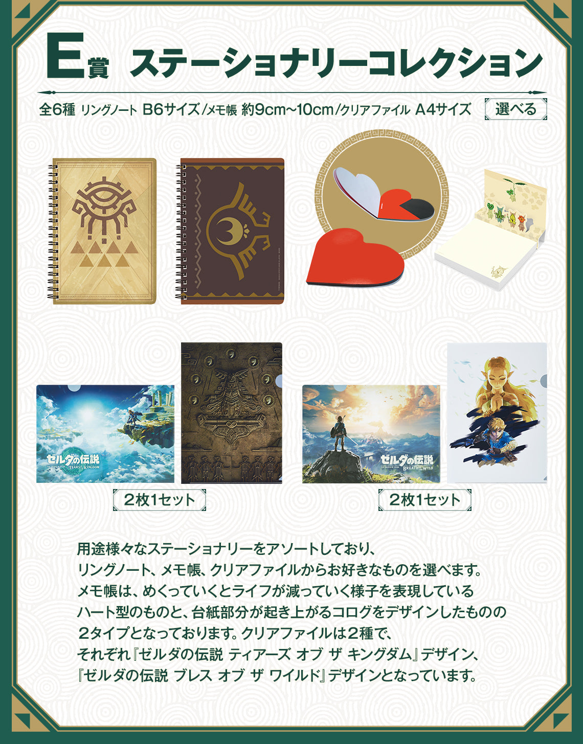 (Whole Set 70tix) Ichiban Kuji The Legend of Zelda Tears of The Kingdom ~