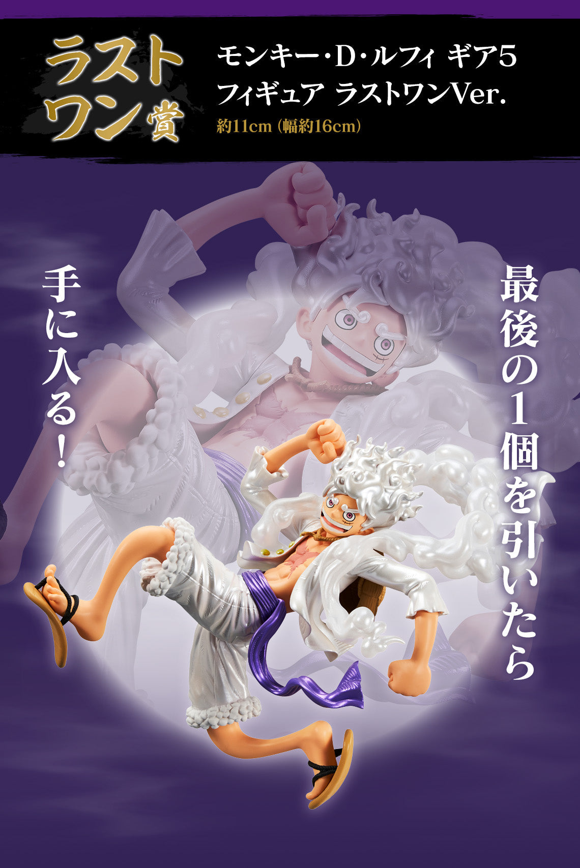 (Whole Set 80tix) Ichiban Kuji One Piece Beyond The Level