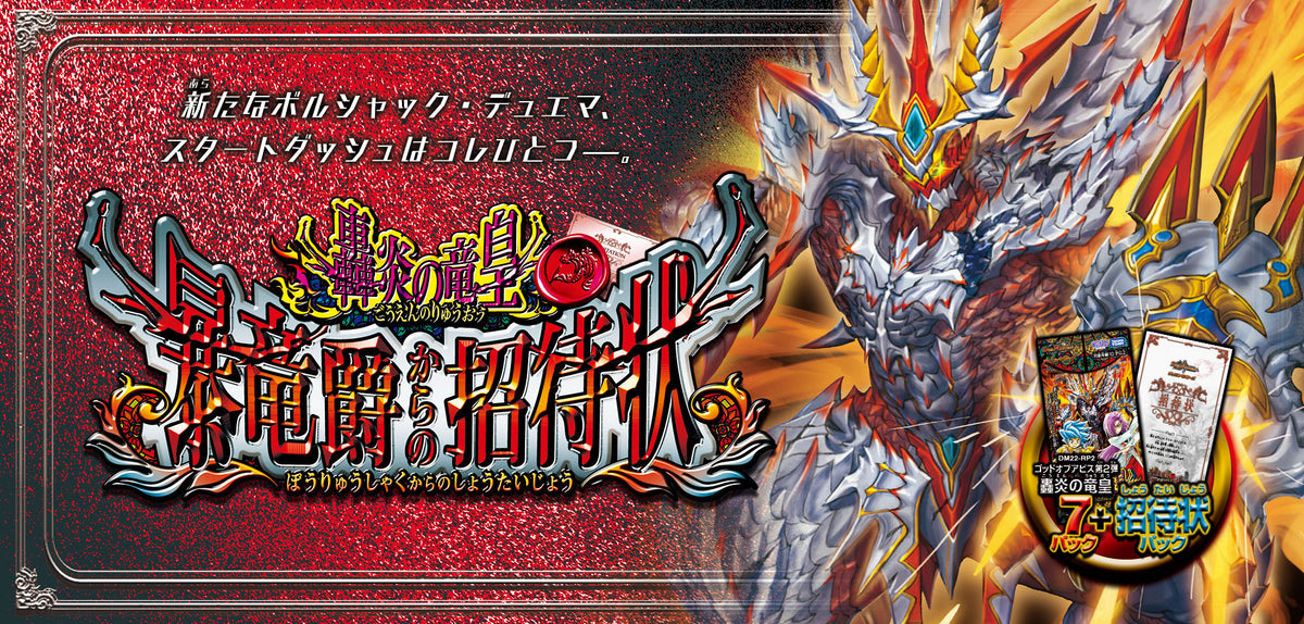 Duel Masters TCG &quot;Dragon Emperor of Roaring Flame&quot; Invitation from the Raging Dragon Count [DM22-SP2] (Japanese)