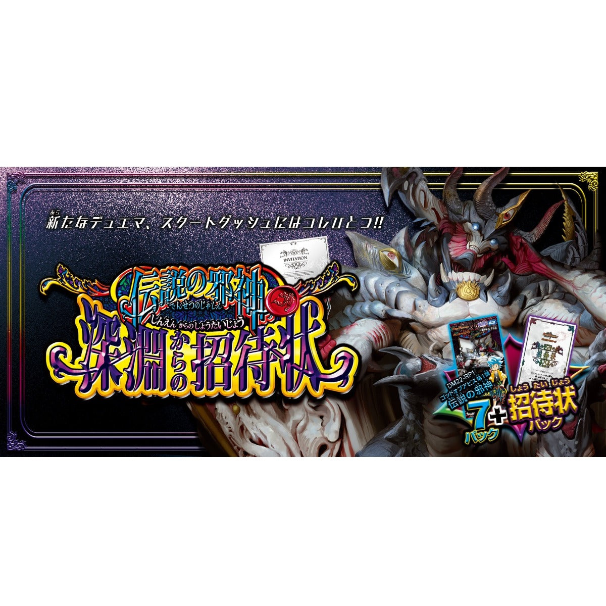 Duel Masters TCG &quot;Legendary Evil God&quot; Invitation from the Abyss [DM22-SP1] (Japanese)