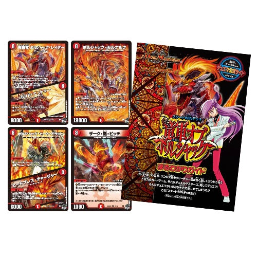 Duel Masters TCG Start Win Deck &quot;Dragon Army of Bolshack&quot; [DM23-SD1] (Japanese)