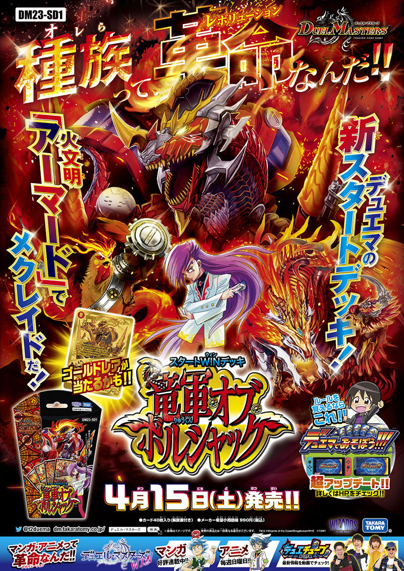 Duel Masters TCG Start Win Deck &quot;Dragon Army of Bolshack&quot; [DM23-SD1] (Japanese)