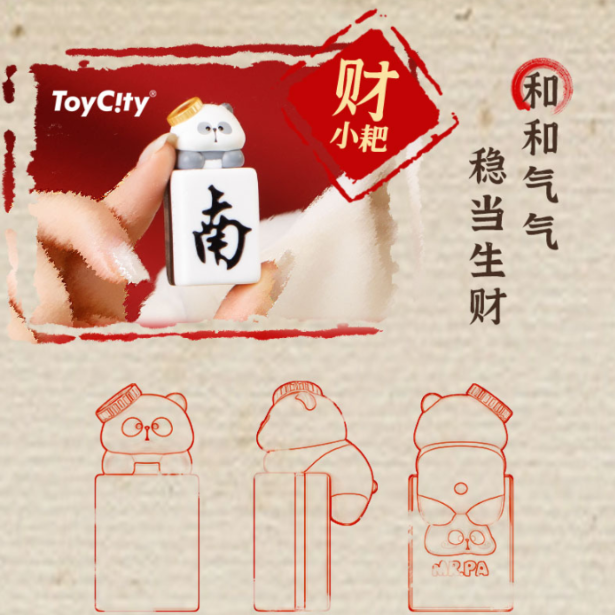 ToyCity x Mr.Pa Small Pa Waiting For The Tile Mahjong Series-Single Box (Random)-toycity-Ace Cards &amp; Collectibles